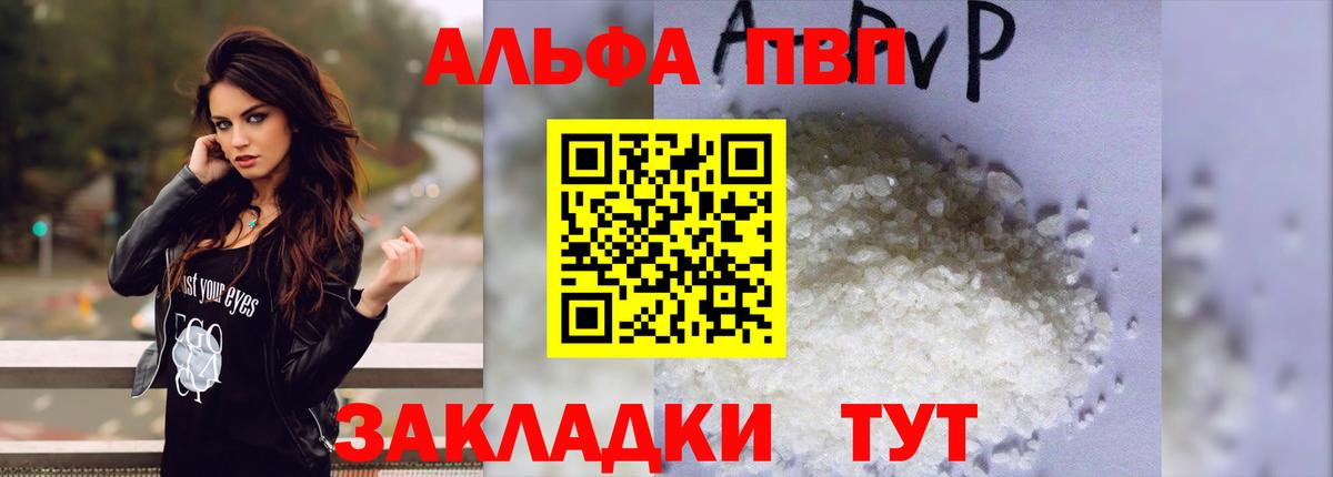 A PVP мука  Вход с VPN  Alfa_PVP крисы CK  A-PVP  Удомля 