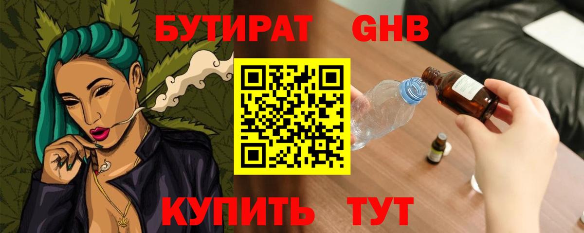 Удомля  Бутират BDO 33%  БУТИРАТ  Вход с VPN 