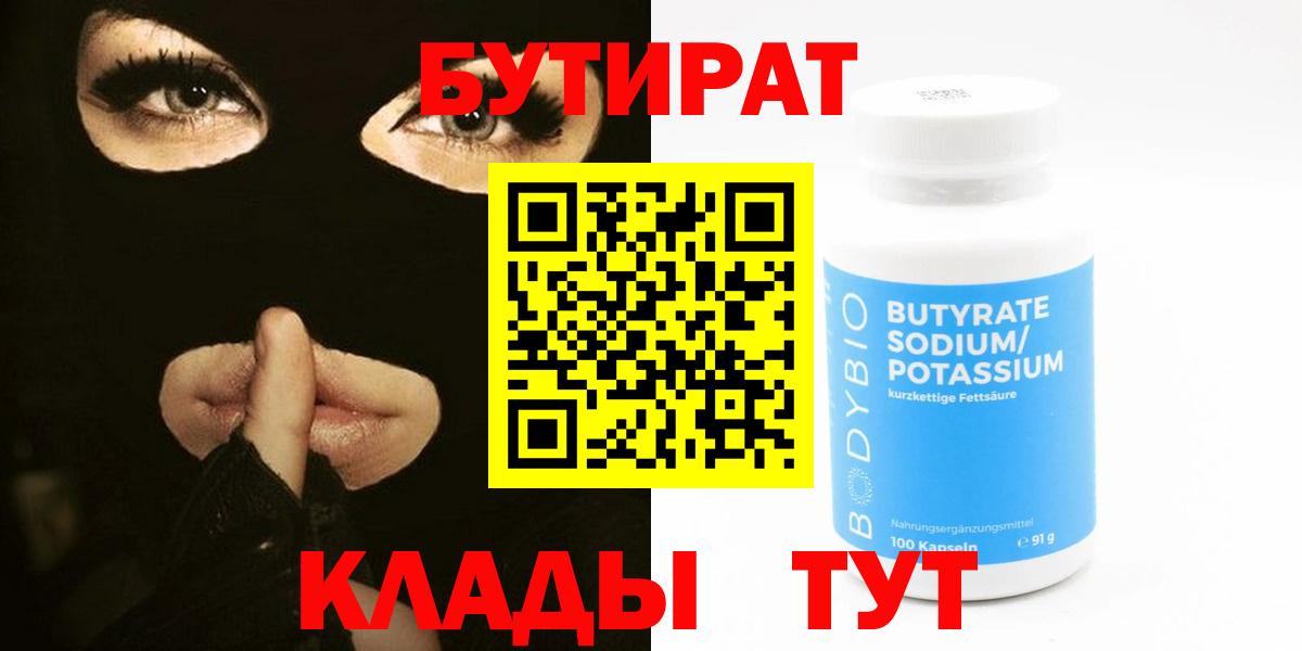 БУТИРАТ жидкий экстази Удомля