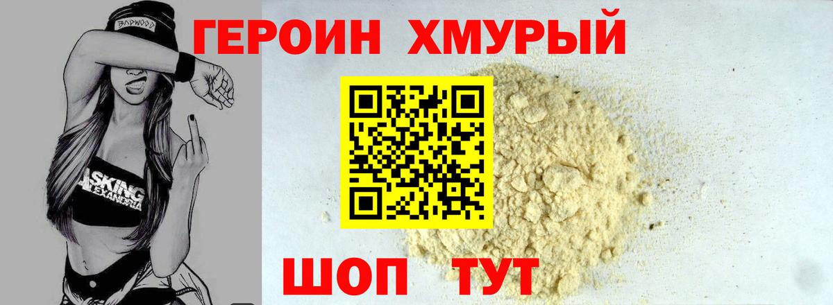 Героин Афган Удомля
