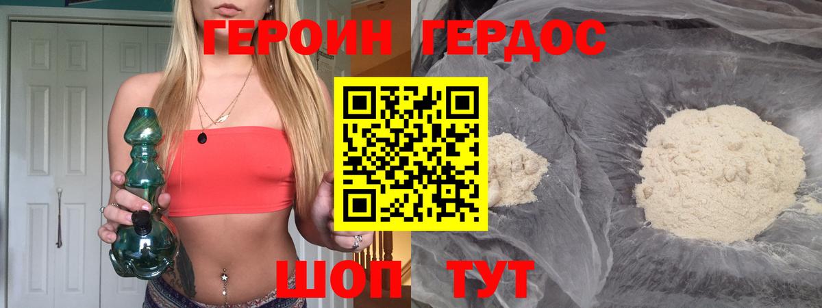 ГЕРОИН  Героин белый  Вход с VPN  Удомля 