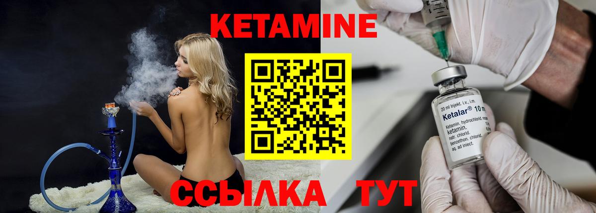 КЕТАМИН ketamine  Вход с VPN  Удомля 