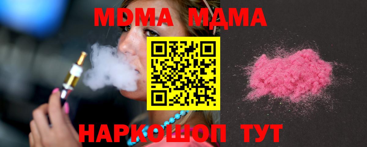 Удомля  MDMA  Вход с VPN  МДМА кристаллы 