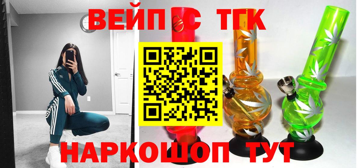 ТГК вейп  ТГК концентрат  Удомля  Вход с VPN 