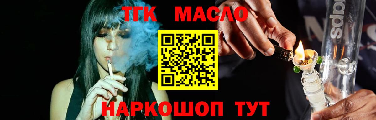 Дистиллят ТГК вейп с тгк Удомля